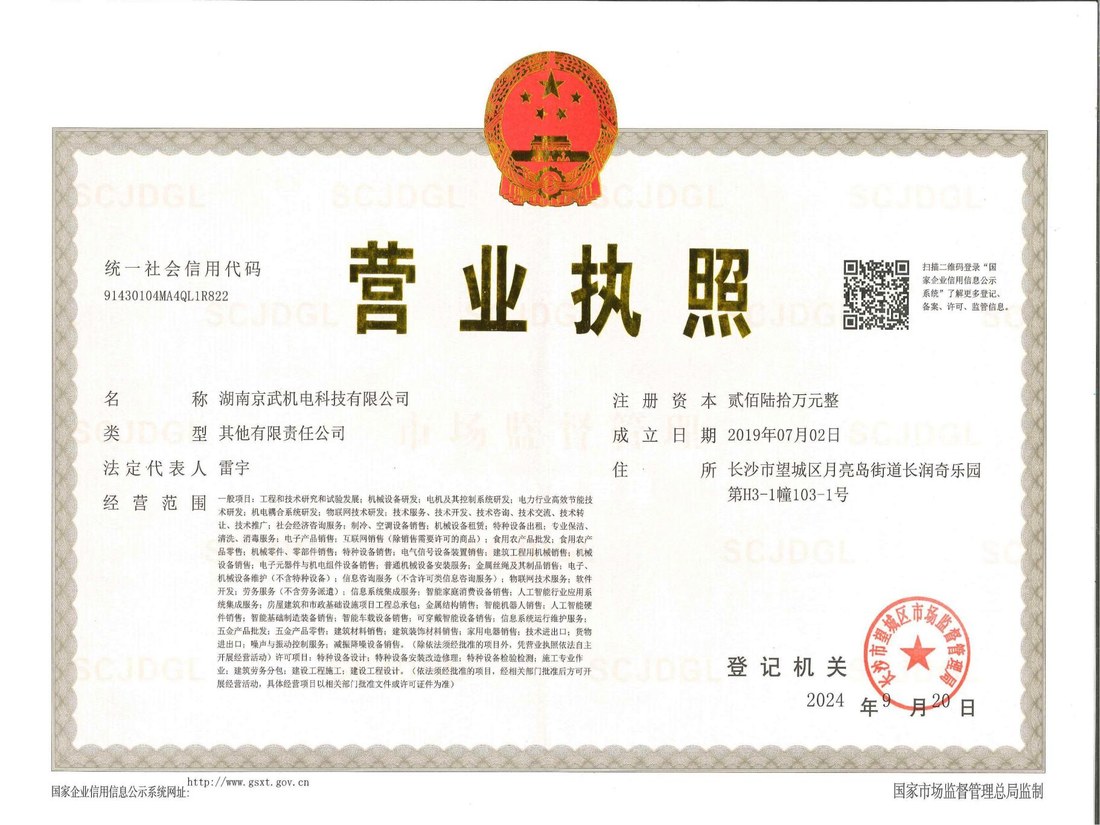 京武机电营业执照